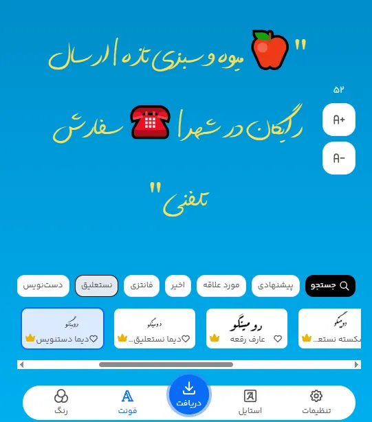راهنمای طراحی متن تبلیغ سبزی فروشی با فونت انلاین